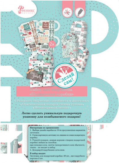 Набор для творчества «Подарочная коробочка»