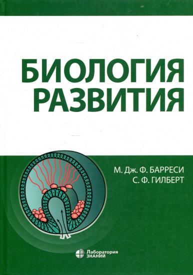 Биология развития