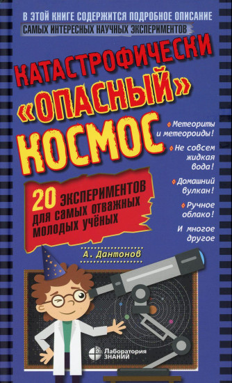 Катастрофически «опасный» космос