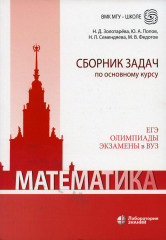 Математика. Сборник задач