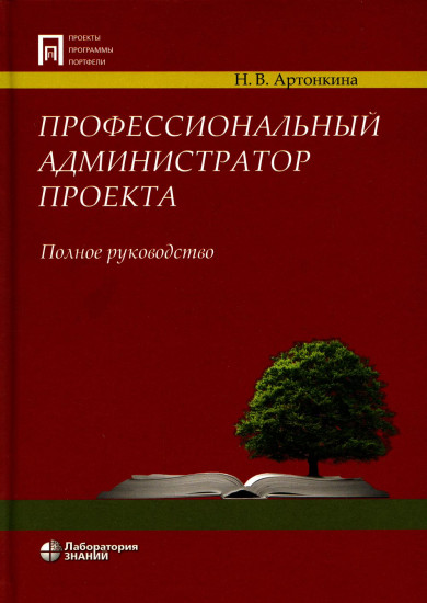 Профессиональный администратор проекта