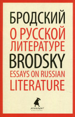 О русской литературе