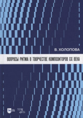 Вопросы ритма в творчестве композиторов