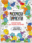 Раскраска «В погоне за монстрами»