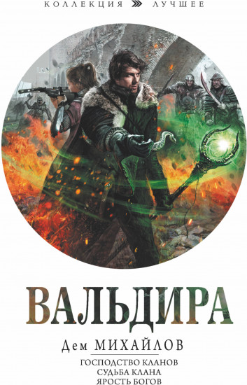 Вальдира