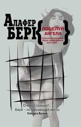 Поцелуй ангела