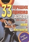33 лучших приема дзюдо для защиты от ножа и пистолета. Набор карточек