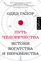 Путь человечества