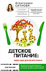 Детское питание: одна еда для всей семьи