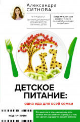 Детское питание
