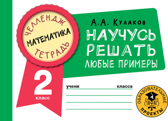 Математика. 2 класс
