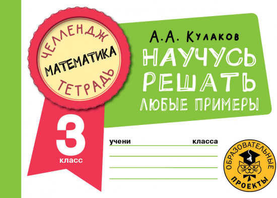 Математика. 3 класс