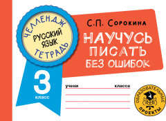 Русский язык. 3 класс