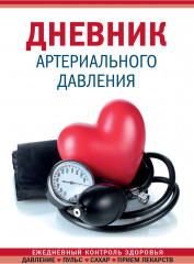Дневник артериального давления