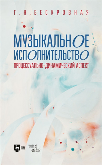Музыкальное исполнительство