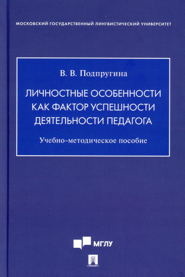 Личностные особенности как фактор успешности