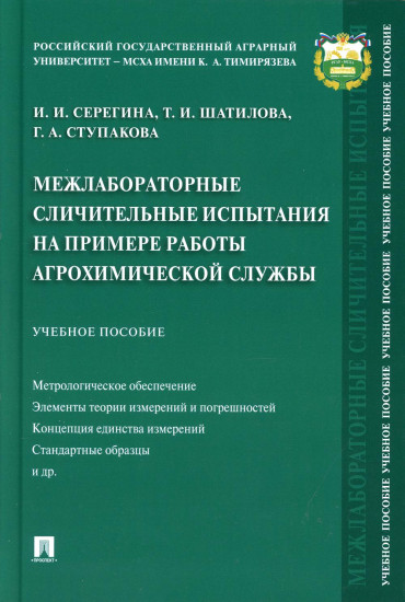 Межлабораторные сличительные испытания