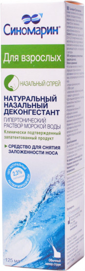Спрей для носа «Синомарин»