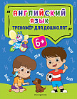 Английский язык