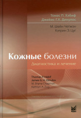Кожные болезни