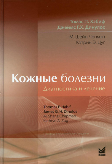 Кожные болезни