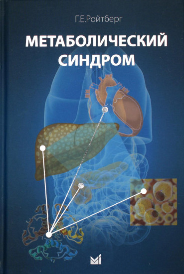 Метаболический синдром