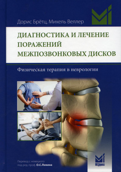 Диагностика и лечение поражений дисков