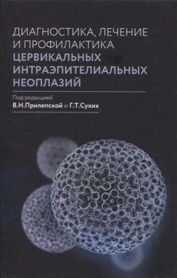 Диагностика, лечение и профилактика