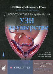 Диагностическая визуализация. УЗИ