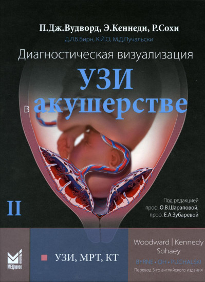 Диагностическая визуализация. УЗИ