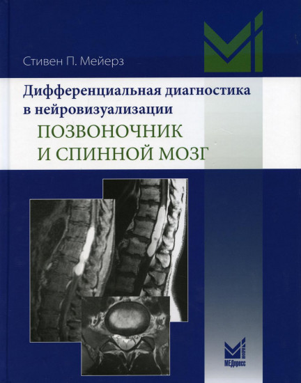 Дифференциальная диагностика