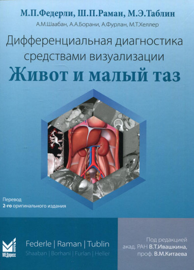 Живот и малый таз