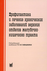 Профилактика и лечение хронических заболеваний