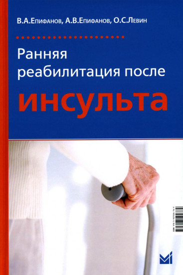 Ранняя реабилитация после инсульта