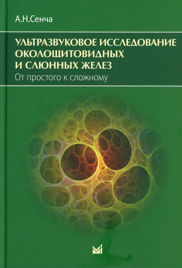 Ультразвуковое исследование
