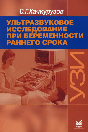 Ультразвуковое исследование