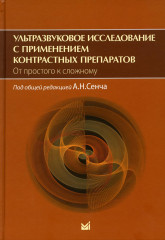 Ультразвуковое исследование