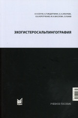 Эхогистеросальпингография
