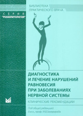 Диагностика и лечение нарушений