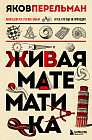 Живая математика. Новое оформление