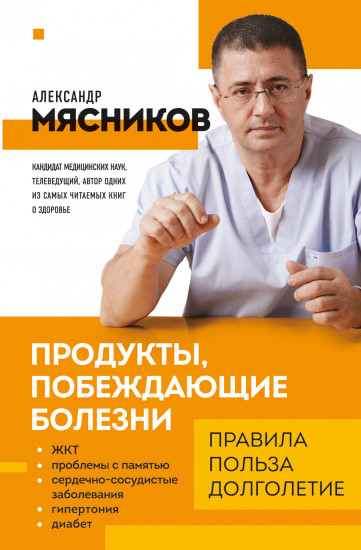 Продукты, побеждающие болезни