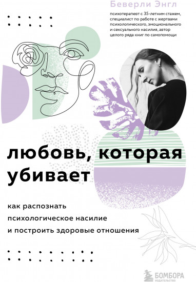 Любовь, которая убивает