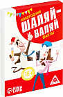 Игра настольная «Шаляй-валяй»