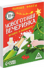 Игра настольная «Новогодняя вечеринка»