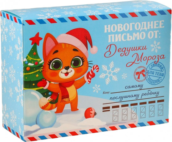 Набор подарочный «Новогоднее письмо от дедушки мороза»