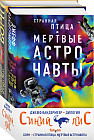 Синий лис. Комплект из двух книг