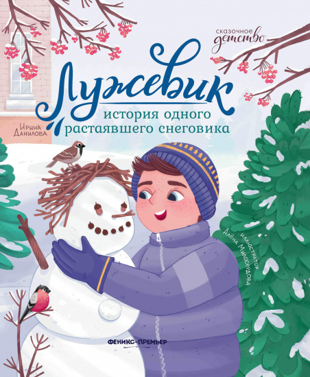 Лужевик. История