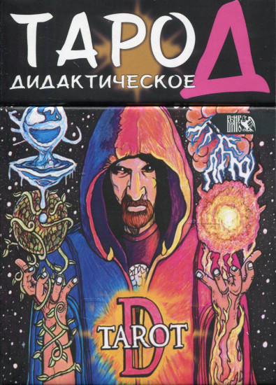 Таро Д. Дидактическое