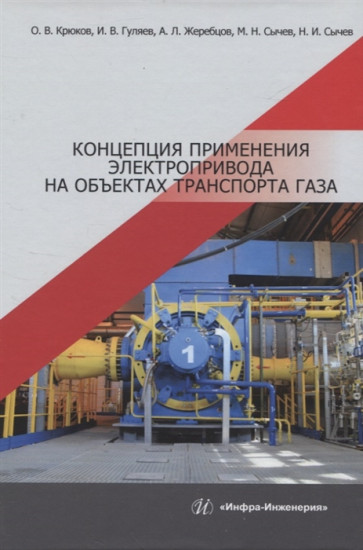 Концепция применения электропривода