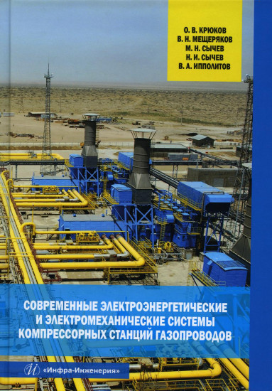 Современные электроэнергетические системы